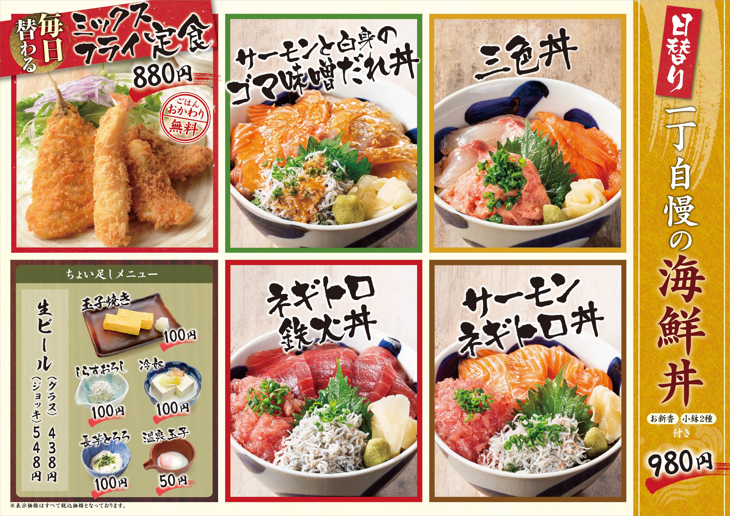 居酒屋 うおや一丁新宿三光町店　海鮮丼ランチ