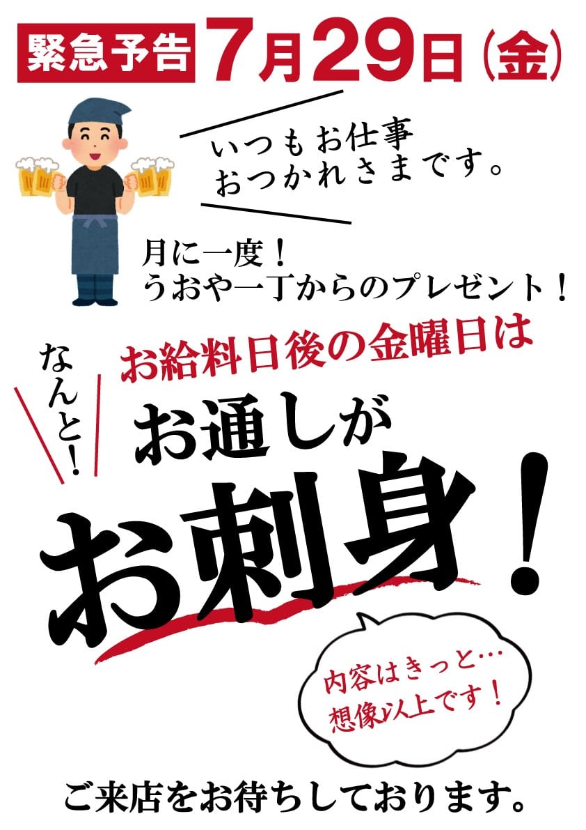 居酒屋　刺身と寿司　うおや一丁 新宿三光町店　／新宿三光町店限定／海鮮／寿司／ランチ