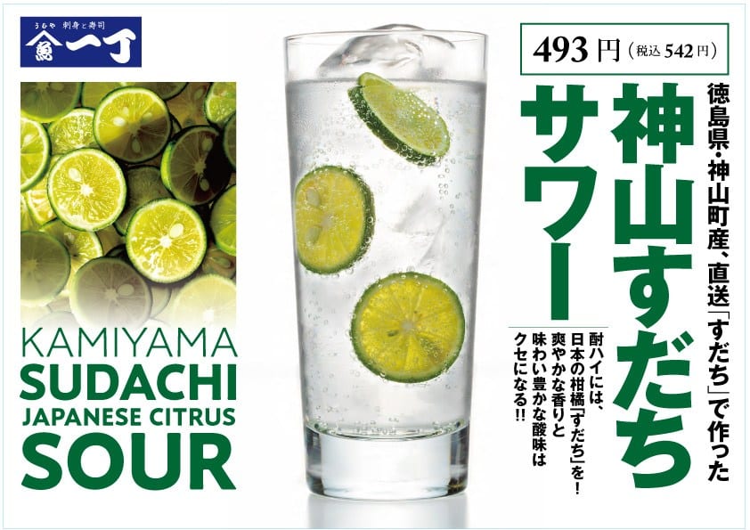 居酒屋　刺身と寿司　うおや一丁 新宿三光町店　／すだちサワー／刺身／海鮮／寿司／ランチ