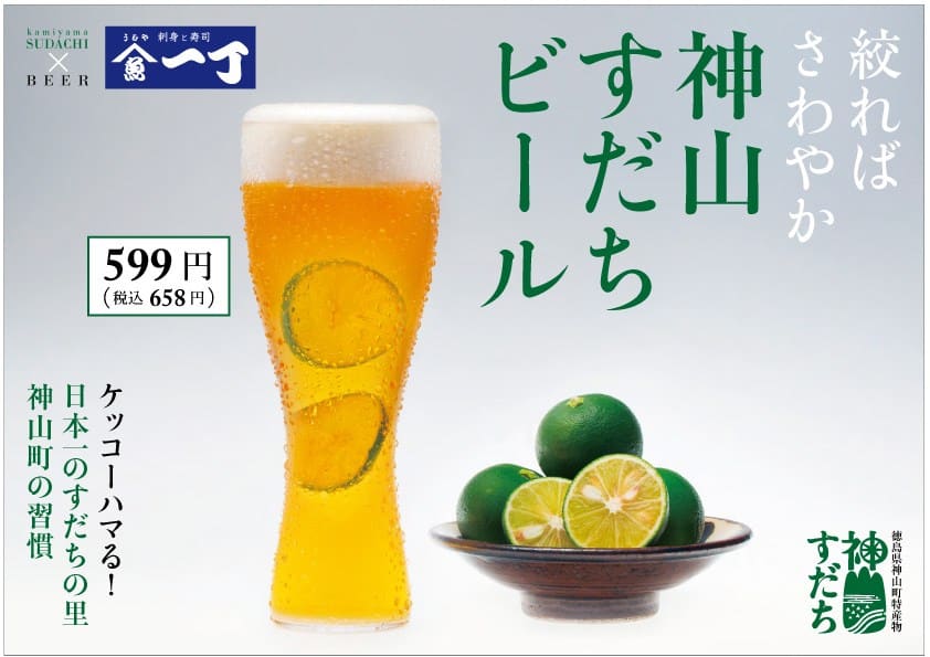 居酒屋　刺身と寿司　うおや一丁 新宿三光町店　／徳島県すだち／刺身／海鮮／寿司／ランチ