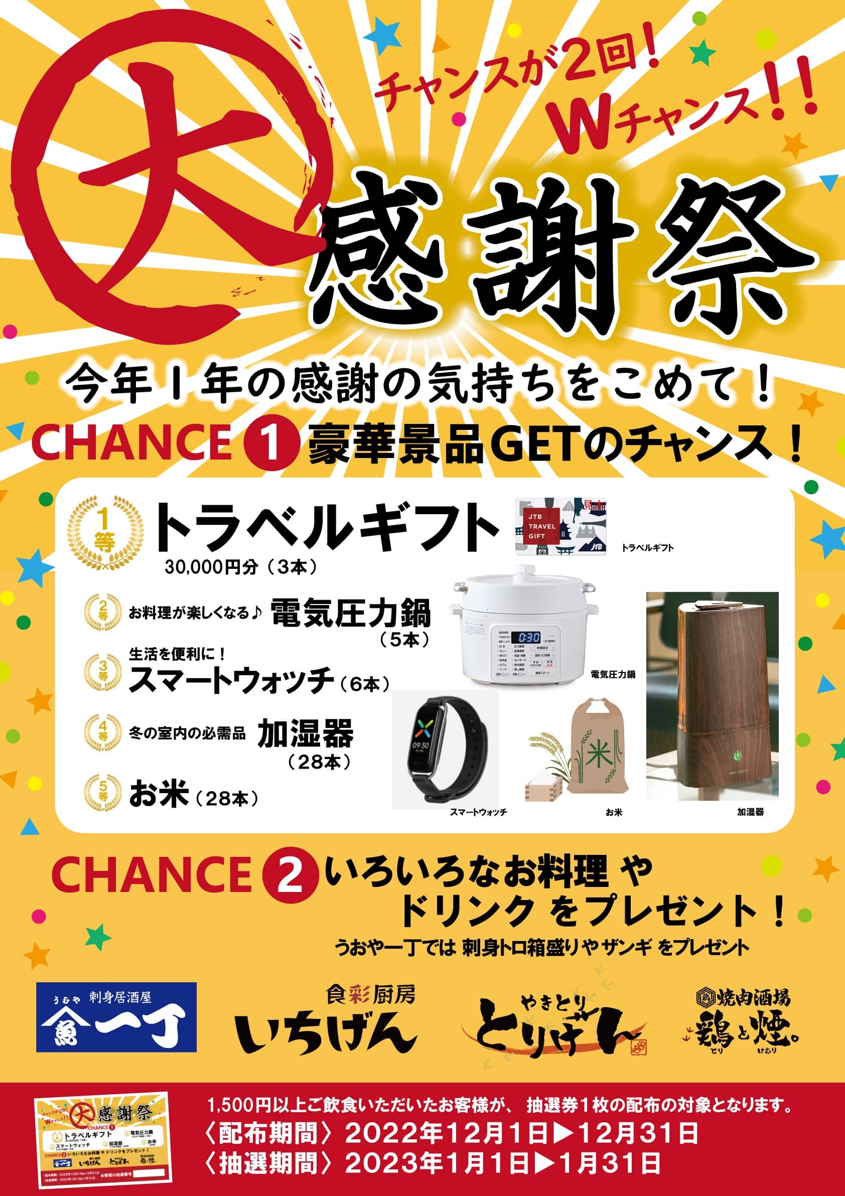 居酒屋　刺身と寿司　うおや一丁 新宿三光町店　／大感謝祭／刺身／海鮮／寿司／ランチ