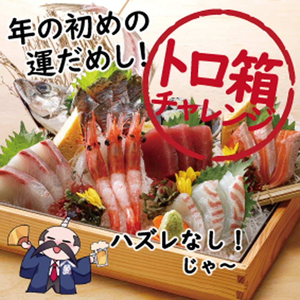 居酒屋　刺身と寿司　うおや一丁 新宿三光町店　／本日のトロ箱盛／刺身／海鮮／寿司／ランチ