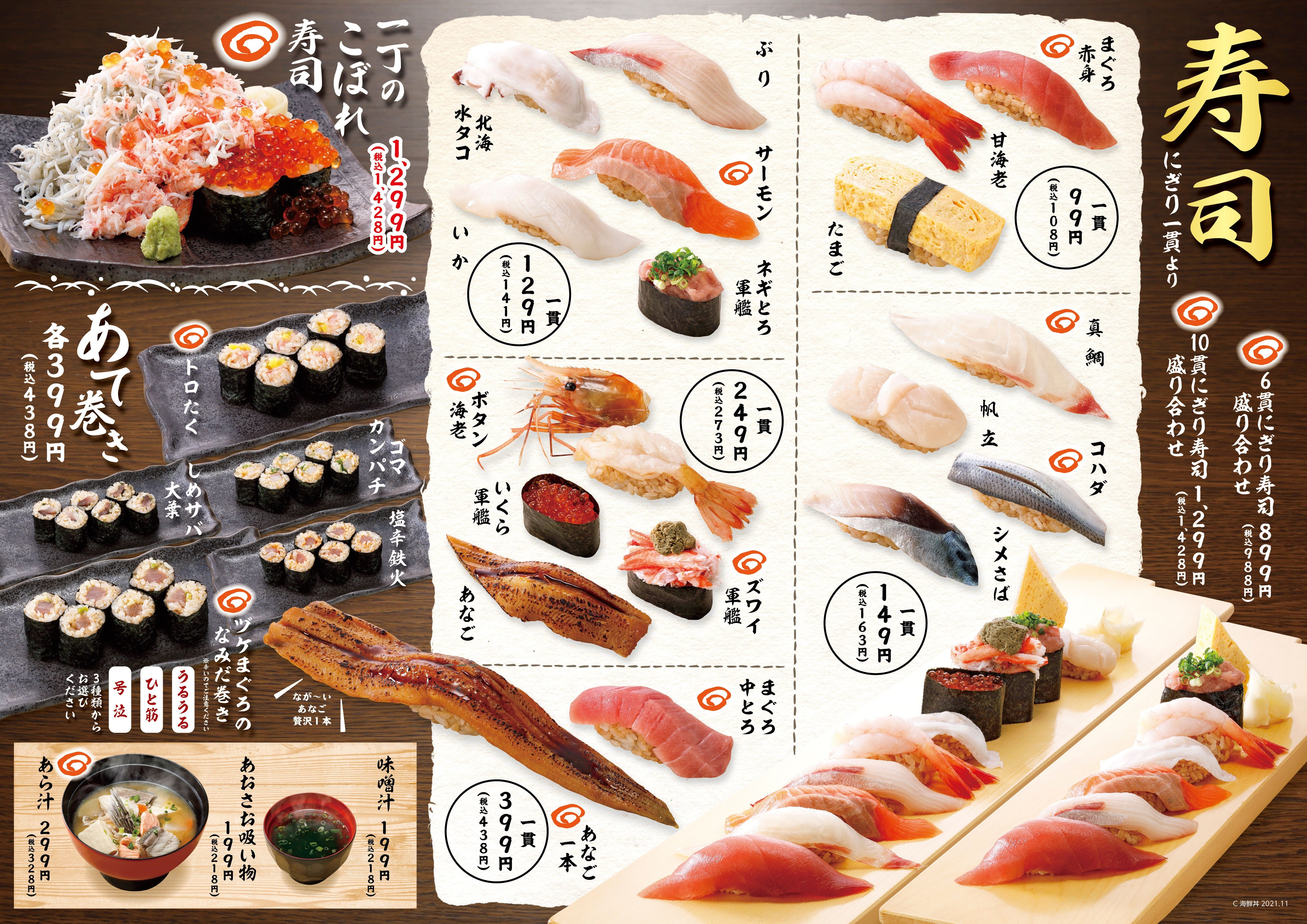 居酒屋　刺身と寿司　うおや一丁 新宿三光町店　／刺身／海鮮／寿司／ランチ