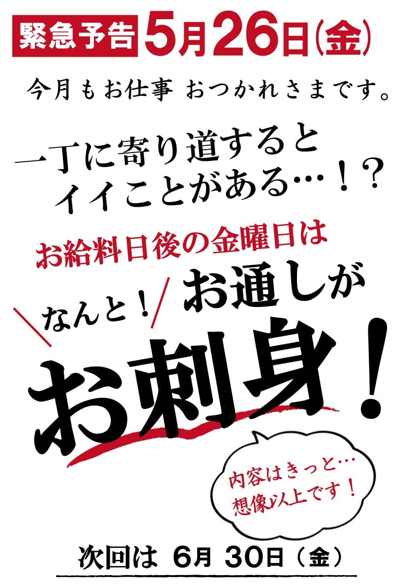 居酒屋　刺身と寿司　うおや一丁 新宿三光町店　お通しがお刺身／刺身／海鮮／寿司／ランチ