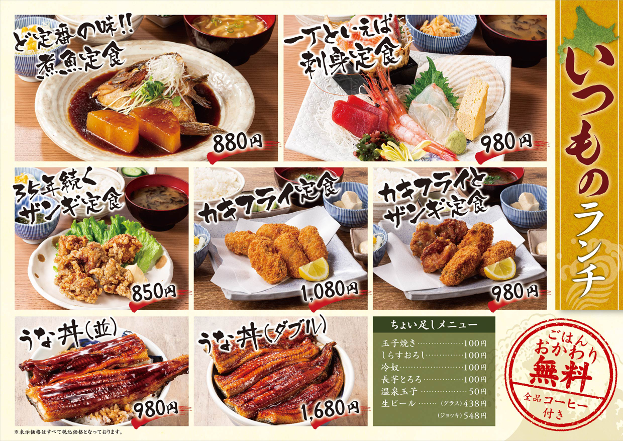 がっつり！食べたい！うおや一丁 川崎砂子店のランチメニュー