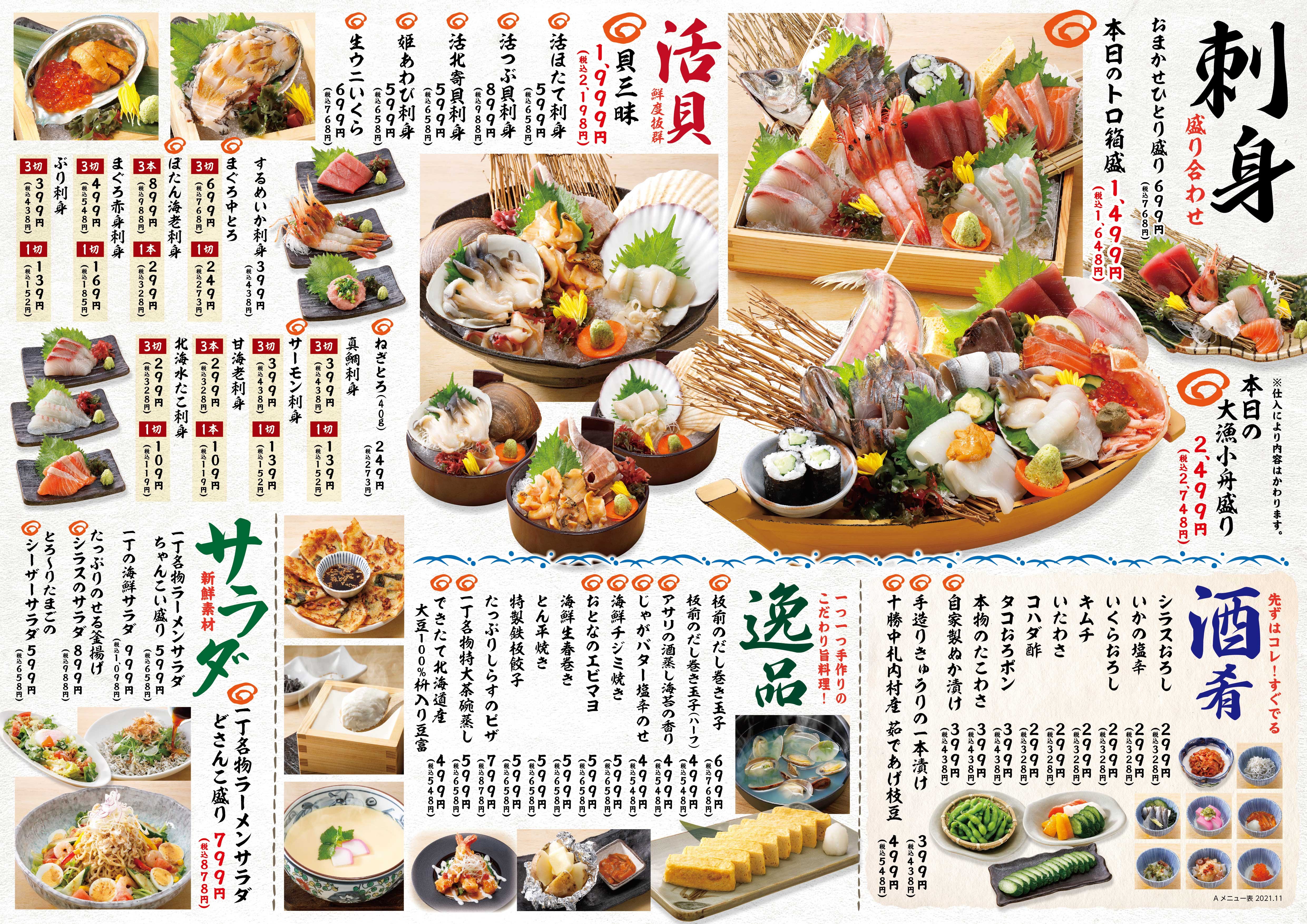 居酒屋　うおや一丁 川崎砂子店　／ メニューが新しくなりました