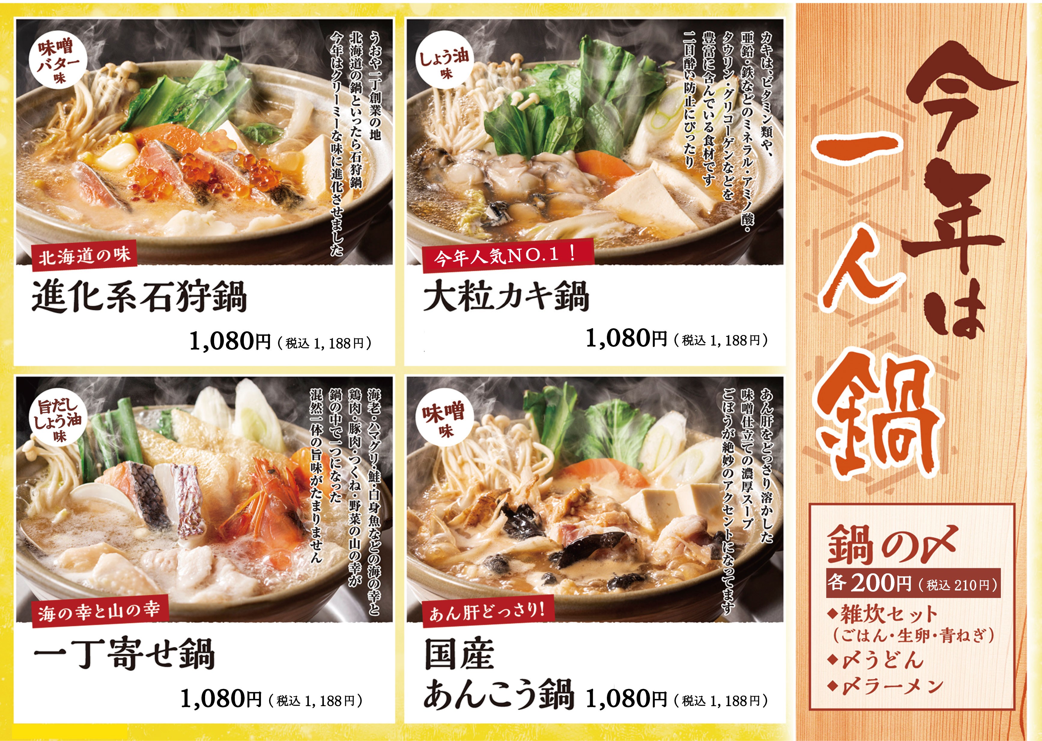 居酒屋　うおや一丁 川崎砂子店　／　一丁の鍋