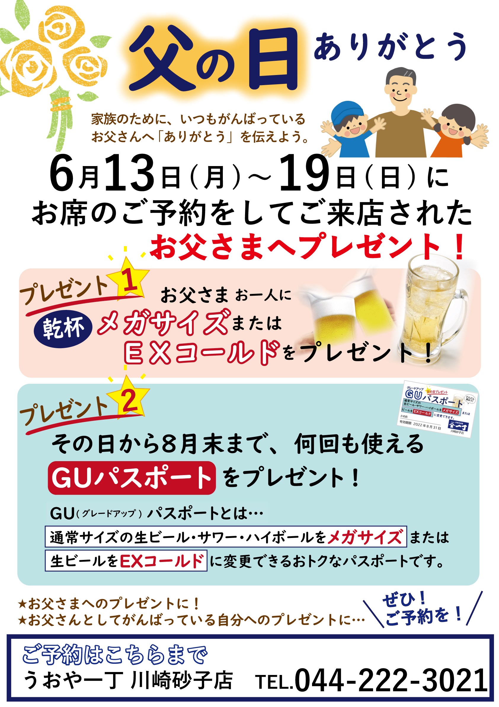 居酒屋　うおや一丁 川崎砂子店　／父の日 プレゼント！／海鮮／寿司／ランチ