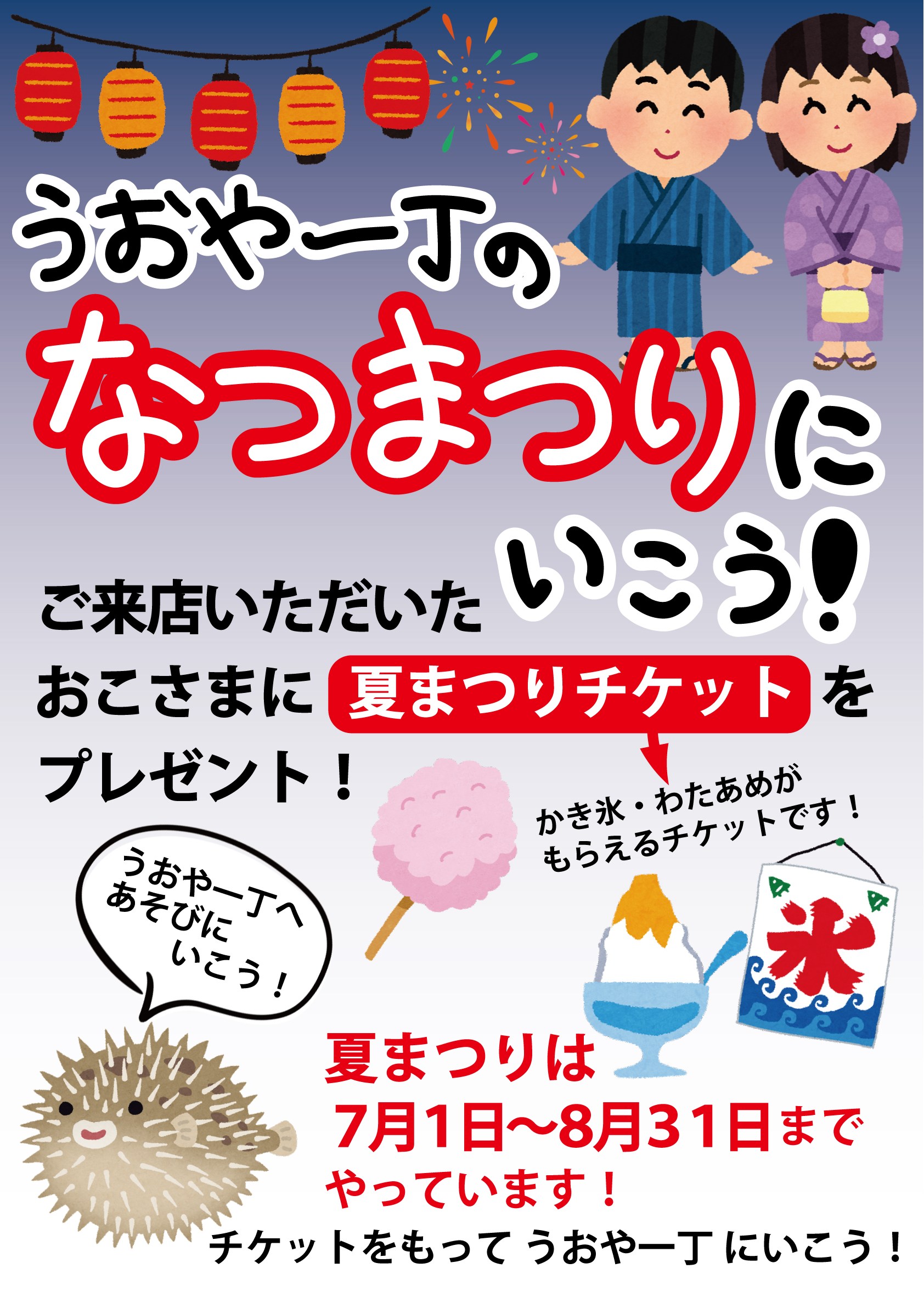 居酒屋　うおや一丁 川崎砂子店　／夏まつり／海鮮／寿司／ランチ