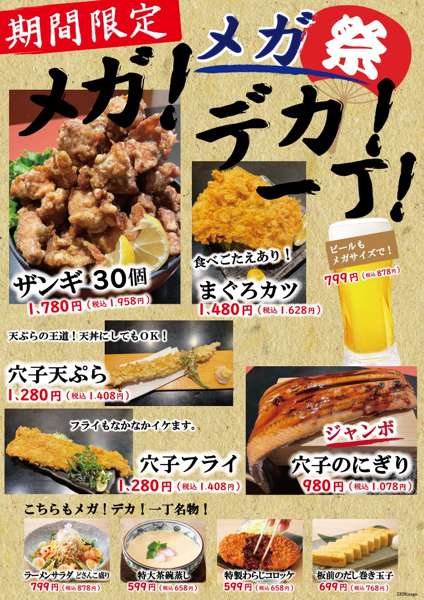 居酒屋　うおや一丁 川崎砂子店　／期間限定メニュー／穴子フライ／海鮮／寿司／ランチ