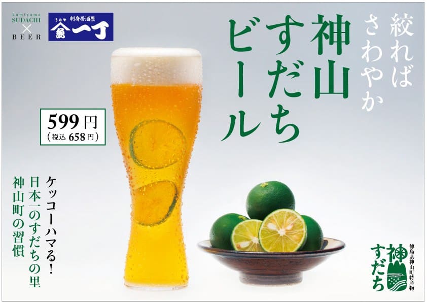 居酒屋　うおや一丁 川崎砂子店　／すだちビール／刺身／海鮮／寿司／ランチ