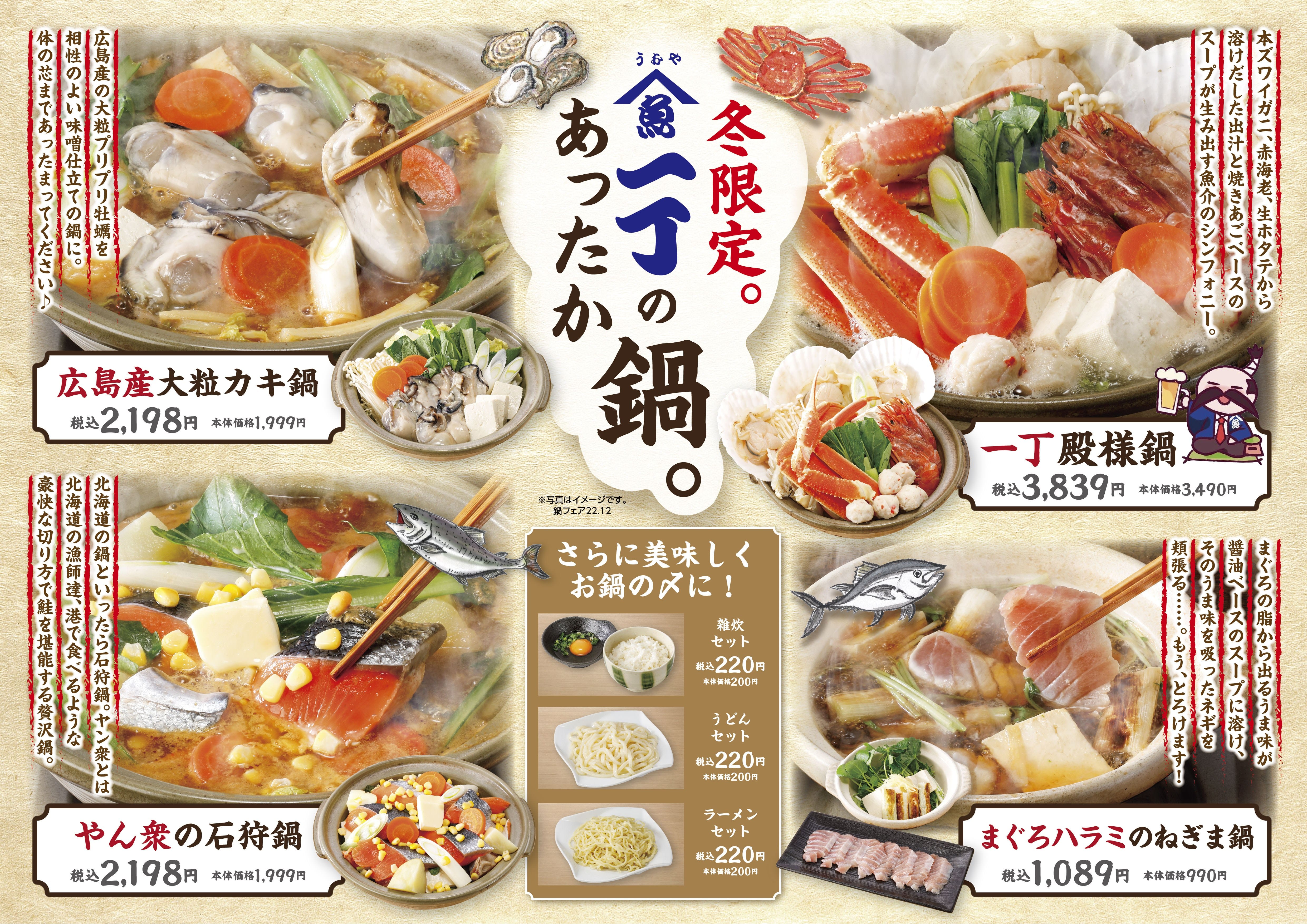 居酒屋　うおや一丁 川崎砂子店　／鍋／刺身／海鮮／寿司／ランチ