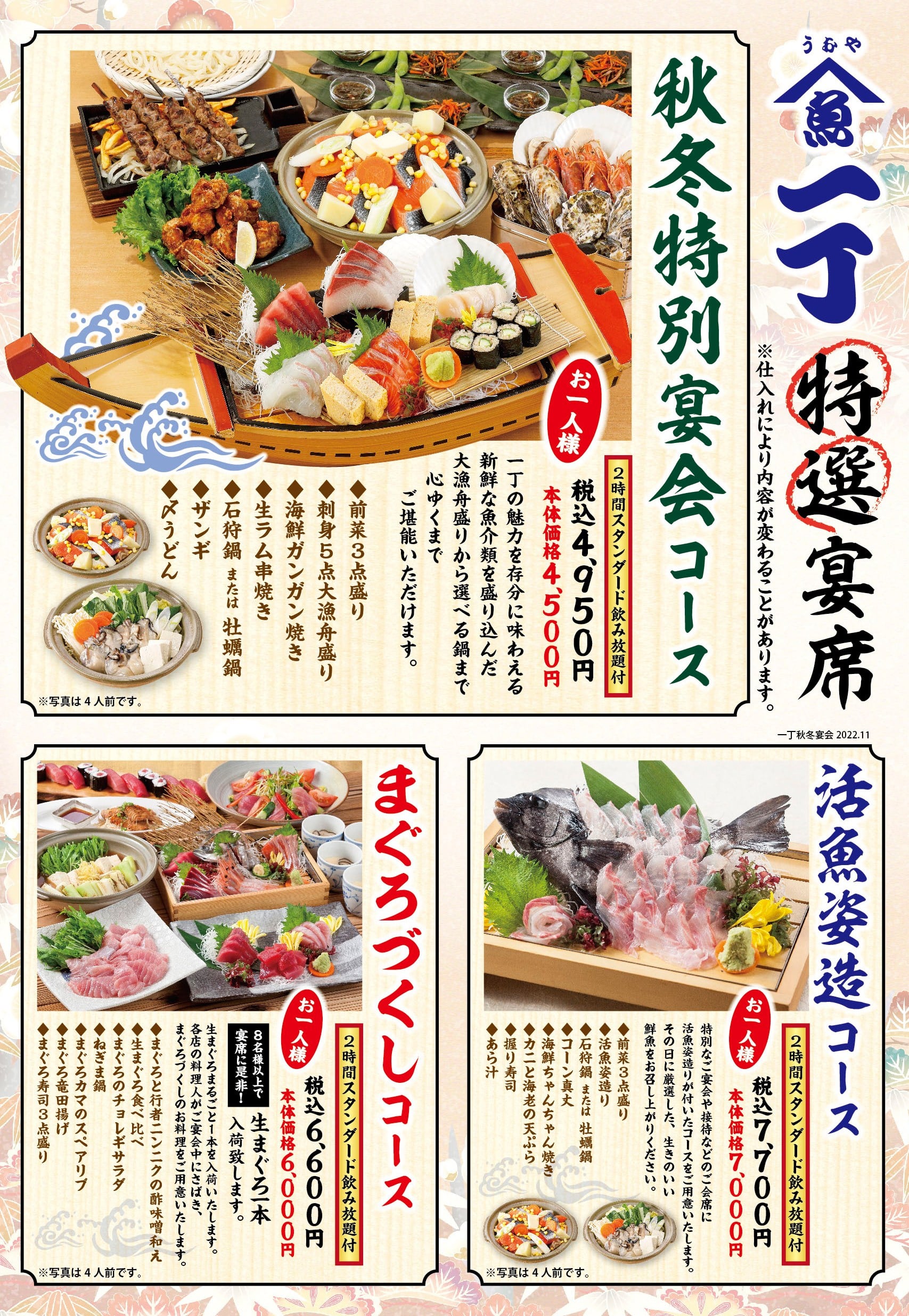 居酒屋 うおや一丁 川崎砂子店 /新年会/刺身/海鮮/寿司/ランチ