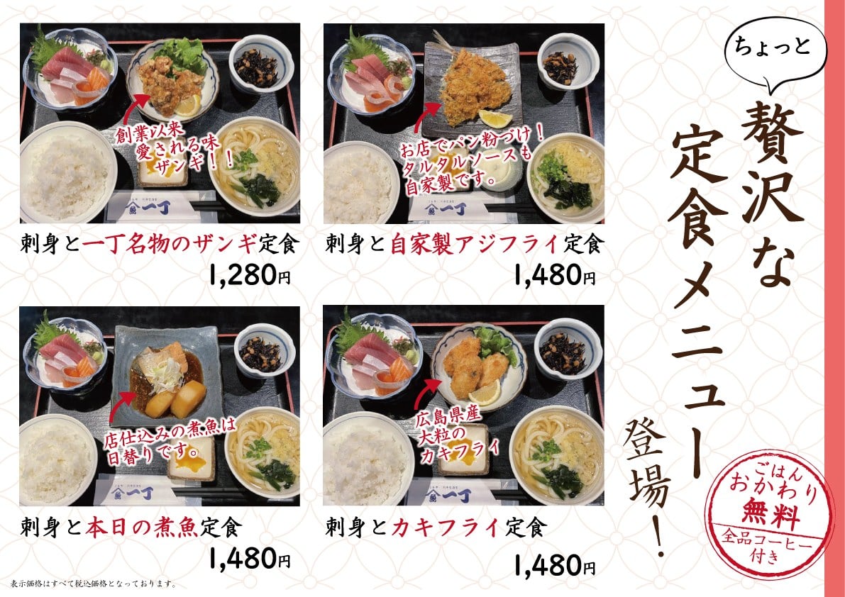 居酒屋　うおや一丁 川崎砂子店　昼飲み／定食／刺身／海鮮／寿司／ランチ