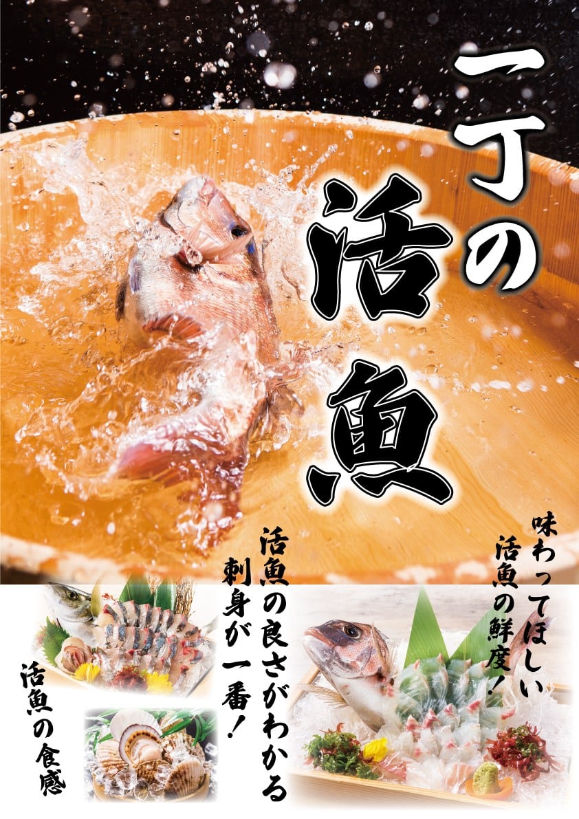 居酒屋　うおや一丁 川崎砂子店　活魚／刺身／海鮮／寿司／ランチ／宴会4～30名様