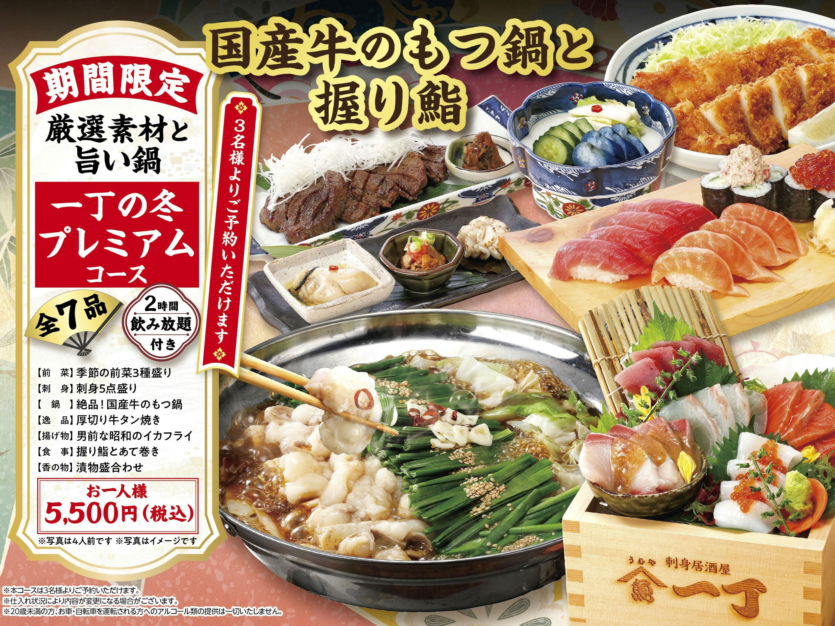 居酒屋　うおや一丁 川崎砂子店　新年会／刺身／海鮮／寿司／ランチ／宴会4～30名様