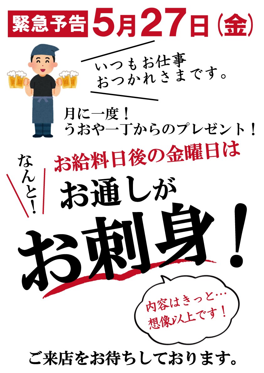 居酒屋　刺身と寿司　うおや一丁 新宿三光町店　／お通しがお刺身！／海鮮／寿司／ランチ