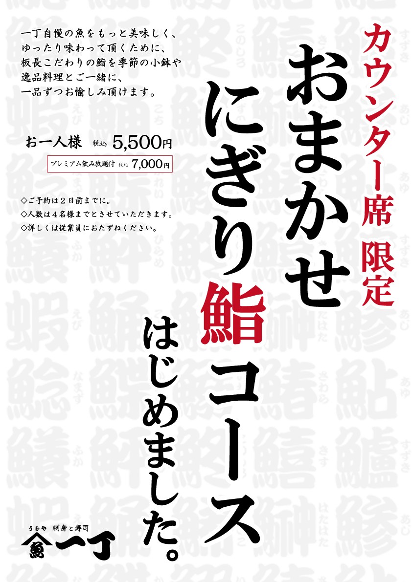 居酒屋　刺身と寿司　うおや一丁 新宿三光町店　／おすすめ鮨コース／海鮮／寿司／ランチ