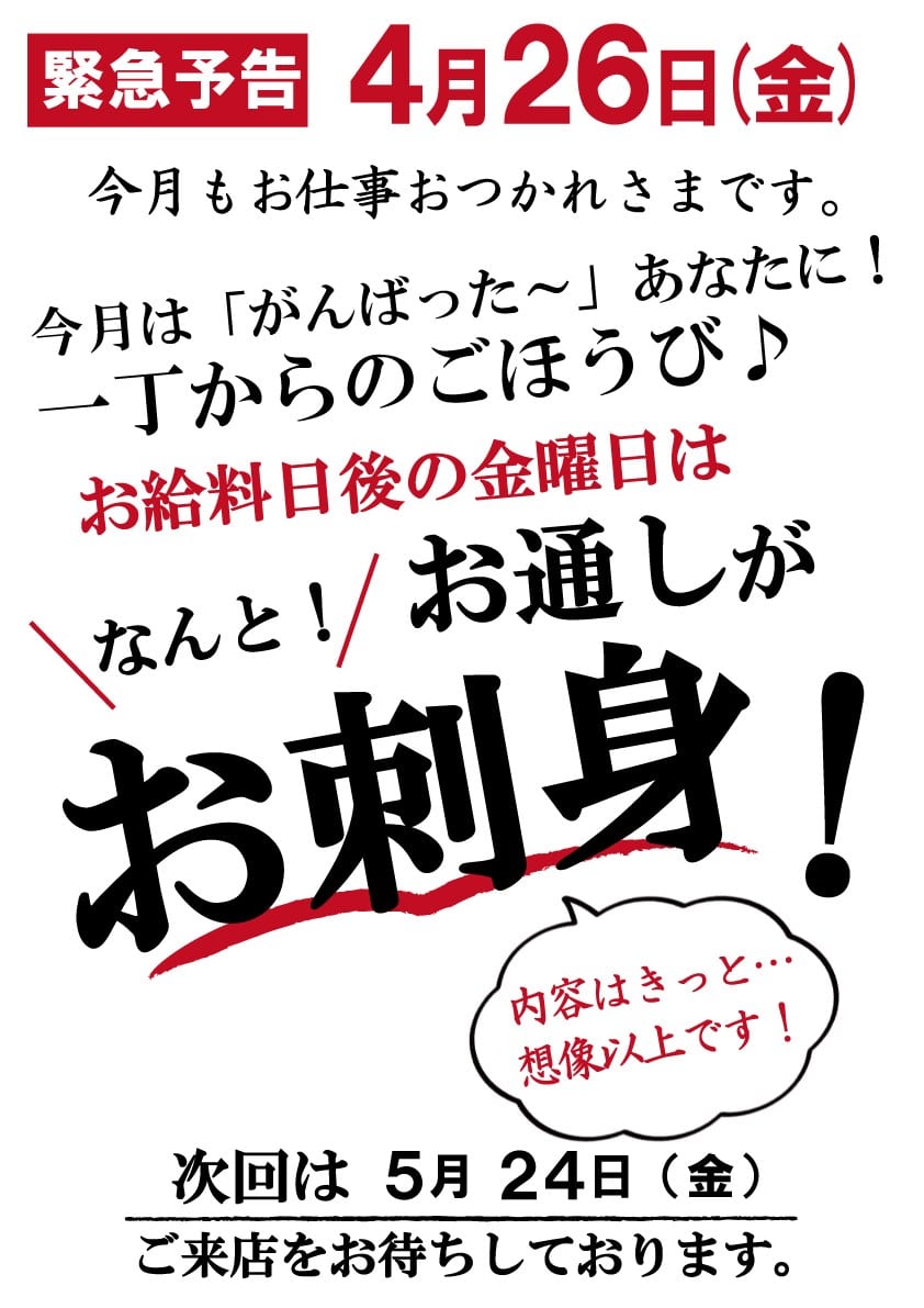 居酒屋 刺身と寿司 うおや一丁 新宿三光町店 お通しがお刺身/刺身/海鮮/寿司/ランチ/宴会4~40名様