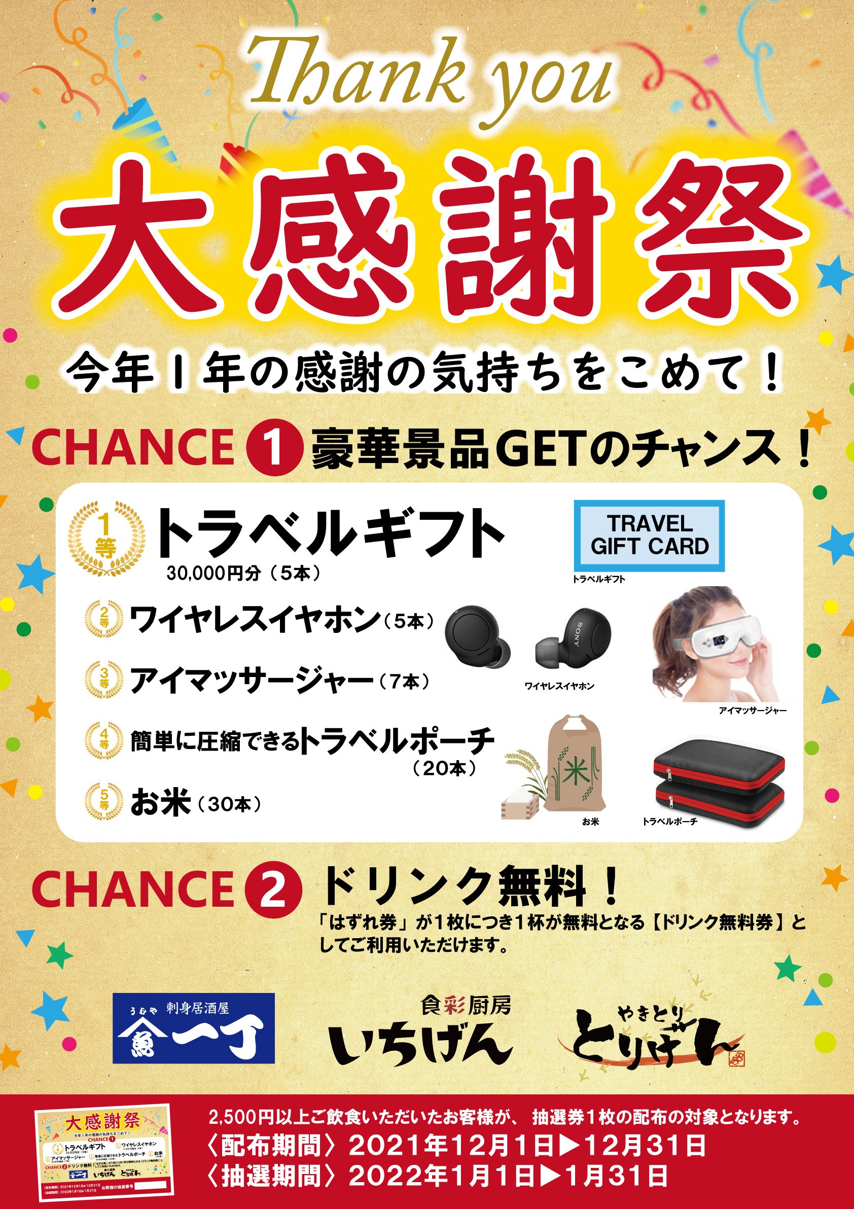 居酒屋 うおや一丁 浦和店 /もうすぐ終了です!大感謝祭 !!