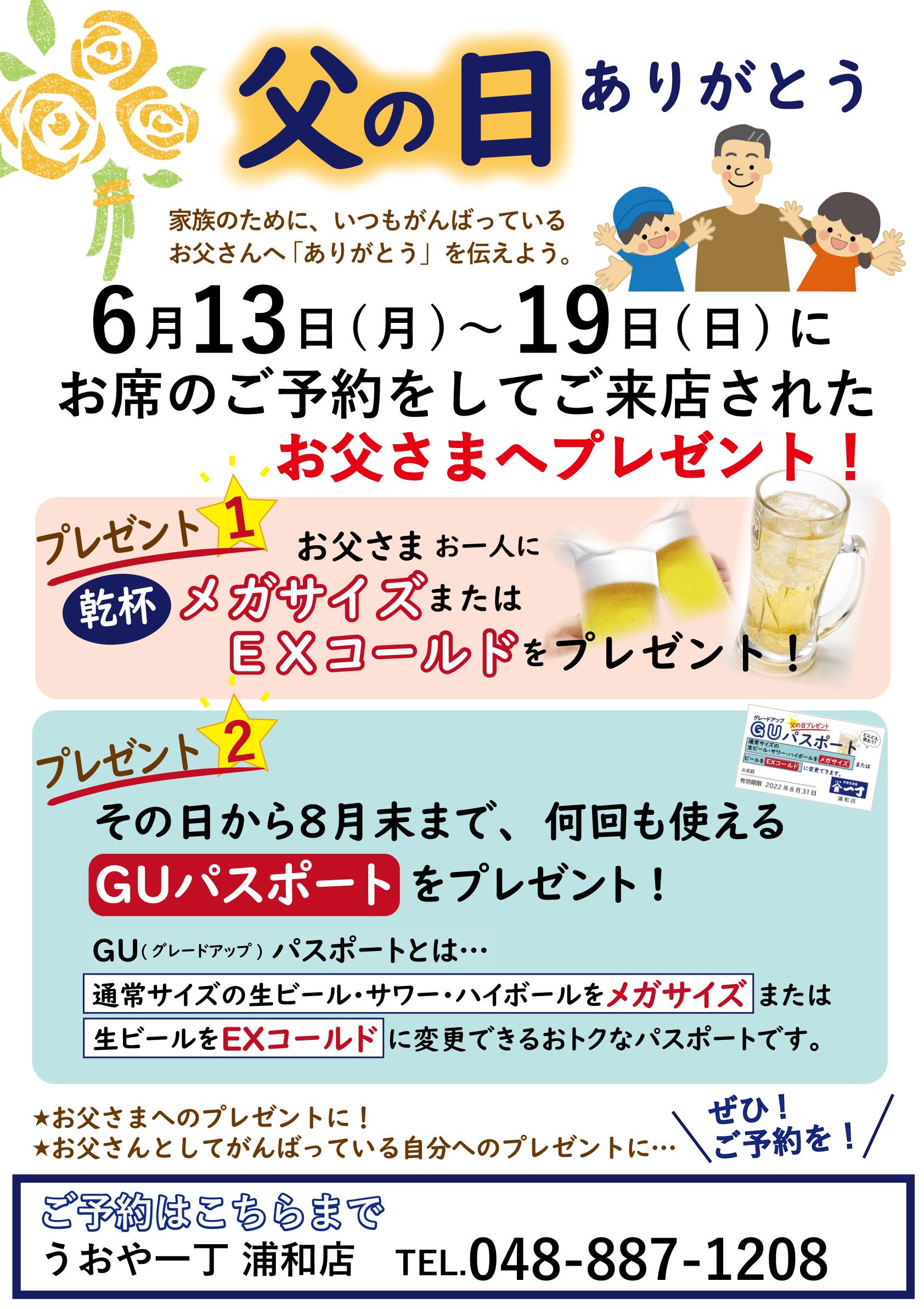 居酒屋 うおや一丁 浦和店 /父の日 プレゼント!/海鮮/寿司/ランチ