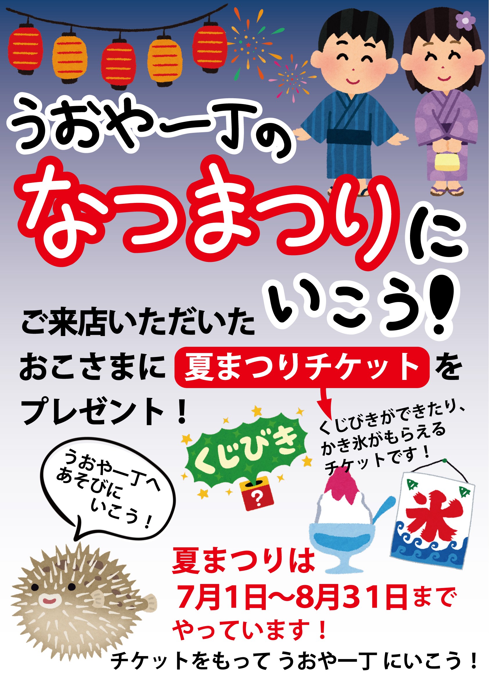 居酒屋 うおや一丁 浦和店 /夏まつり/海鮮/寿司/ランチ
