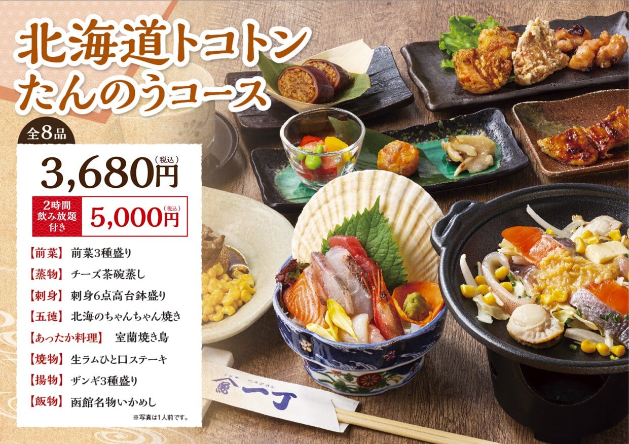 居酒屋　うおや一丁 浦和店　宴会／コース／刺身／海鮮／寿司／ランチ